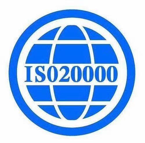 iso20000信息技术服务管理体系
